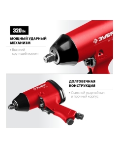 Купить Ударный пневматический гайковерт ЗУБР МГ-320 1/2", 320 Нм 64285  в E-mobi