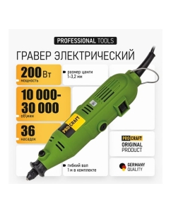 Купить Гравер PROCRAFT PG400  в E-mobi