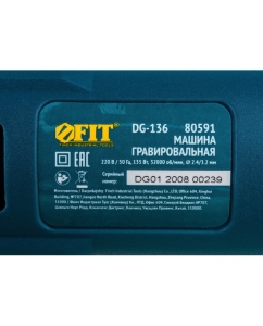 Купить Гравировальная машина FIT 80591  в E-mobi