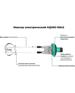 Купить Электрический миксер DCA AQU02-120x2  в E-mobi