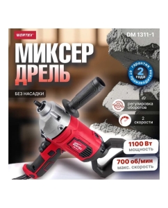 Купить Миксер-дрель WORTEX DM 1311-1 0330044  в E-mobi