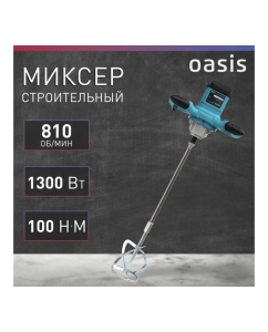 Купить Строительный миксер OASIS MX-130 4640039483793  в E-mobi