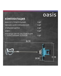 Купить Строительный миксер OASIS MX-130 4640039483793  в E-mobi