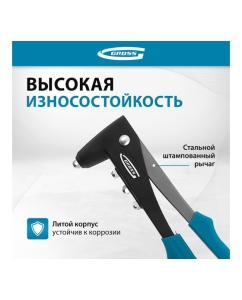 Купить Литой заклёпочник 2,4-4,8 мм GROSS 40401  в E-mobi