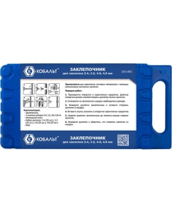 Купить Заклепочник КОБАЛЬТ 270 мм кейс 243-493  в E-mobi