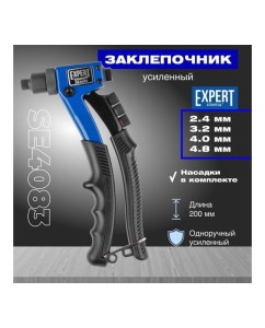 Купить Заклепочник STARTUL Expert SE4083  в E-mobi
