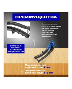 Купить Заклепочник STARTUL Expert SE4083  в E-mobi