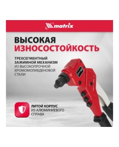 Купить Заклепочник литой, поворотный, 290 мм, 0-360 заклепки 2,4-3,2-4,0-4,8 мм/, PRO MATRIX 40547  в E-mobi
