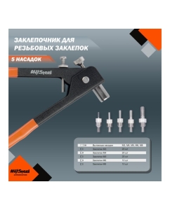 Купить Заклепочник для резьбовых заклепок в кейсе AV Steel AV-921135  в E-mobi