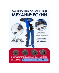 Купить Ручной заклепочник Forsage L-200мм, заклепки: 2,4, 3,2, 4,0, 4,8мм F-678200(51645)  в E-mobi
