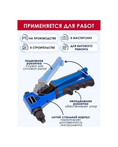 Купить Ручной заклепочник Forsage L-200мм, заклепки: 2,4, 3,2, 4,0, 4,8мм F-678200(51645)  в E-mobi