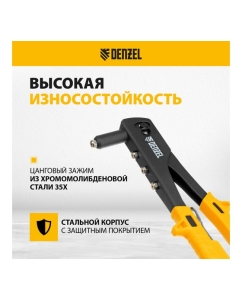 Купить Заклепочник Denzel ручной, 255 мм, заклепки 2,4-3,2-4,0-4,8 мм 40440  в E-mobi
