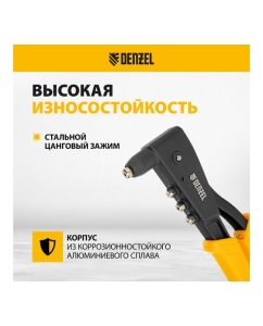 Купить Заклепочник Denzel ручной, 255 мм, литой, усиленный, заклепки 2,4-3,2-4,0-4,8 мм 40441  в E-mobi