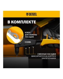 Купить Заклепочник Denzel ручной, 255 мм, литой, усиленный, заклепки 2,4-3,2-4,0-4,8 мм 40441  в E-mobi