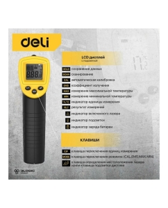 Купить Инфракрасный термометр DELI dl333380 диапазон измерения  -30С до 380°C или -22-716℉, LCD дисплей, отклик 0.5с 102968  в E-mobi