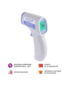 Купить Бесконтактный термометр МЕГЕОН 16052  в E-mobi