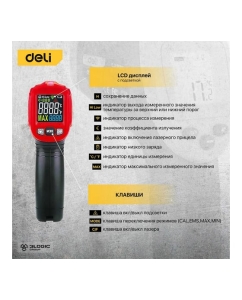 Купить Инфракрасный пирометр (термометр) с цветным экраном DELI DL333550 (диапазон изм. -30-550°C или -22-1022℉) 102971  в E-mobi