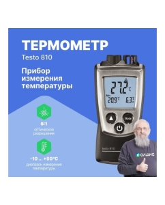 Купить Двухканальный прибор для измерения температуры Testo с ИК-термометром 810 0560 0810  в E-mobi