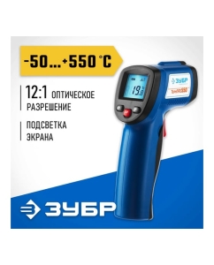 Купить Инфракрасный пирометр ЗУБР Профессионал  ТермПро-550, -30°+ 550°с 45723-550  в E-mobi
