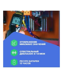 Купить Инфракрасный термометр Testo 830-T1 оптика 10:1 00000001070 0560 8311  в E-mobi