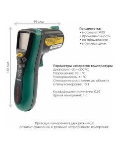 Купить Пирометр MASTECH MS6522A 13-1233  в E-mobi