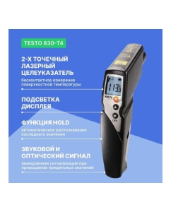 Купить Инфракрасный термометр Testo 830-T4 новая версия 0560 8314  в E-mobi