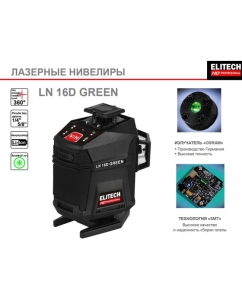 Купить Лазерный нивелир Elitech hd ln 16d green 204737  в E-mobi