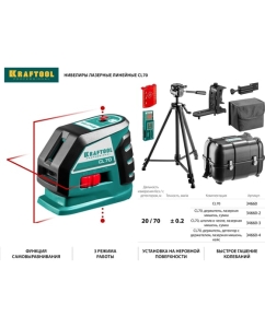 Купить Лазерный линейный нивелир KRAFTOOL CL-70 20м / 70м /детектор/, сверхъяркий IP54 34660  в E-mobi