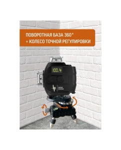 Купить Профессиональный лазерный уровень LT L16-360М + штатив с треногой 3.6м L16-360M/3.6м+  в E-mobi