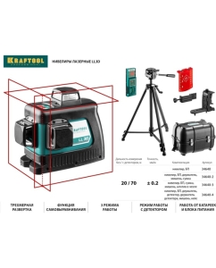 Купить Лазерный нивелир KRAFTOOL LL-3D-3 34640-3  в E-mobi