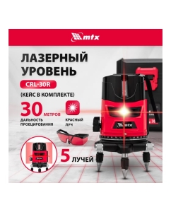 Купить Лазерный уровень MTX crl-30r, 30 м, красный луч, батарейки, резьба 5/8&quot; 35034  в E-mobi
