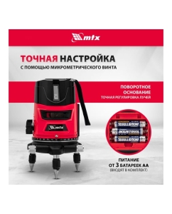 Купить Лазерный уровень MTX crl-30r, 30 м, красный луч, батарейки, резьба 5/8&quot; 35034  в E-mobi