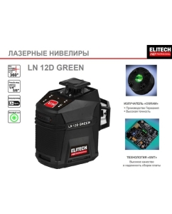 Купить Лазерный нивелир Elitech hd ln 12d green 204736  в E-mobi