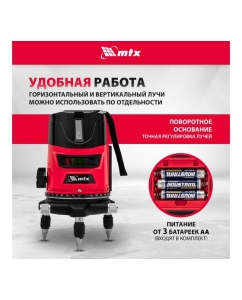 Купить Лазерный уровень MTX crx-30g, 30 м, зеленый луч, батарейки, резьба 5/8&quot; 35032  в E-mobi