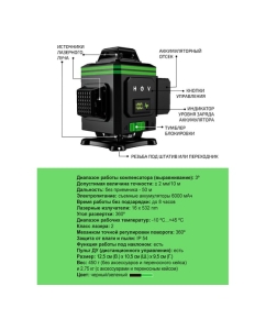 Купить Профессиональный лазерный уровень LT L16-360B + штатив с треногой 4.8 м L16-360B/4.8м+  в E-mobi