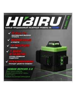 Купить Лазерный уровень HIBIRU V-Basic со штативом 4002  в E-mobi