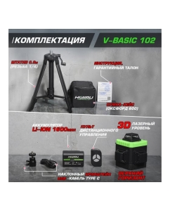 Купить Лазерный уровень HIBIRU V-Basic со штативом 4002  в E-mobi