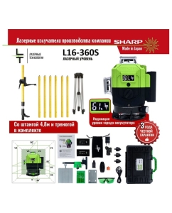 Купить Профессиональный лазерный уровень LT L16-360S + штатив с треногой 4.8 м L16-360S/4.8м+  в E-mobi