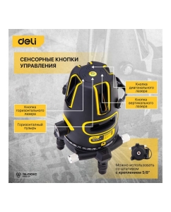 Купить Лазерный уровень DELI DL332305 5D (Время работы 4ч, угол +/-3 град, самовыравнивание, зелёный луч) 102967  в E-mobi