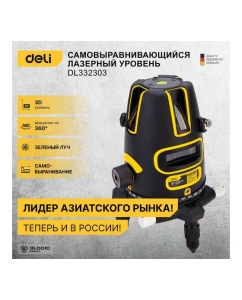 Купить Лазерный нивелир DELI DL332303 3D (3000Ач, время работы до 6ч, угол +/-3 град, самовыравнивание, зелёный луч) 102966  в E-mobi