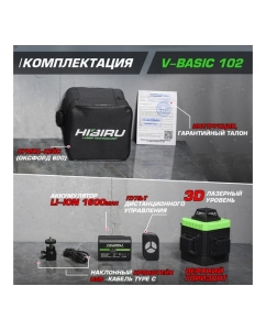 Купить Лазерный нивелир HIBIRU V-Basic 4001  в E-mobi