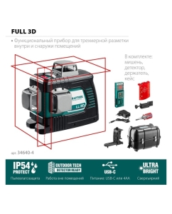 Купить Лазерный нивелир KRAFTOOL LL-3D-4 360 градусов, 20м, 70м, детектор 34640-4  в E-mobi