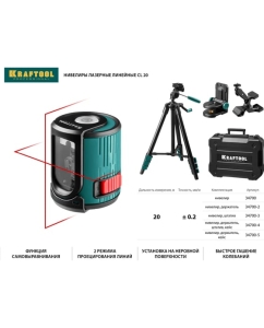 Купить Лазерный нивелир Kraftool CL 20 #4 34700-4_z01  в E-mobi