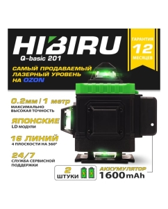 Купить Лазерный уровень HIBIRU Q-Basic 201 без штатива 2001  в E-mobi