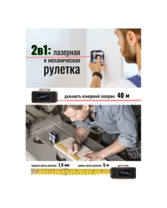 Купить Лазерный дальномер рулетка LT LX400 ДР-LX400  в E-mobi