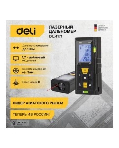 Купить Лазерный дальномер DELI DL4171 102964  в E-mobi