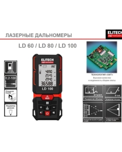 Купить Дальномер Elitech hd ld 60 204769  в E-mobi
