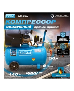 Купить Компрессор DGM AC-254  в E-mobi