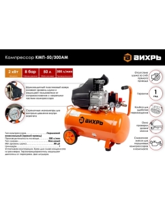 Купить Компрессор Вихрь КМП-50/300АМ 74/3/12  в E-mobi