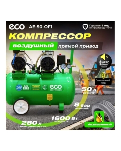 Купить Компрессор ECO AE-50-OF1  в E-mobi